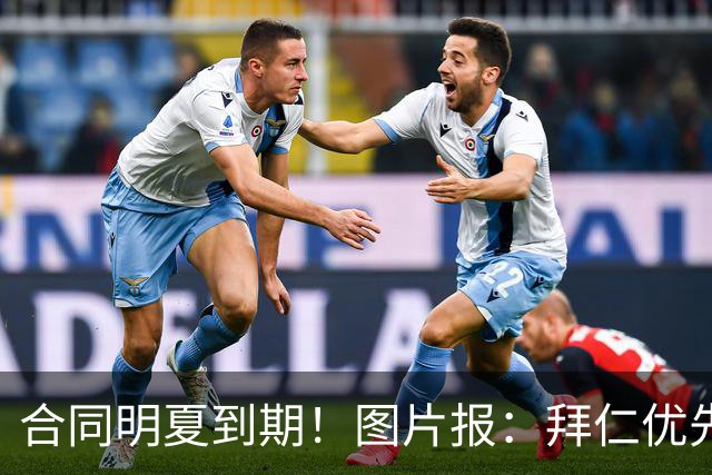 合同明夏到期！图片报：拜仁优先完成凯恩续约，再全力续约奥利塞